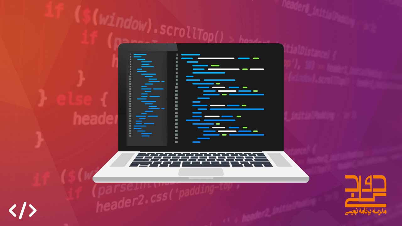 راه های یادگیری برنامه نویسی