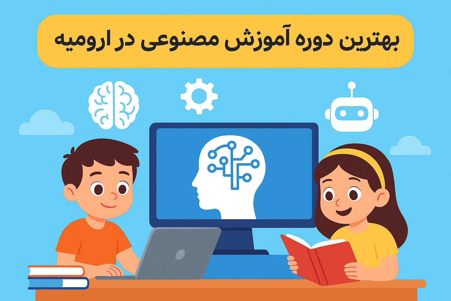 بهترین دوره آموزش هوش مصنوعی در ارومیه